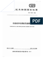 GBT3639.pdf