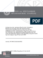 ΛΑΜΠΑΚΗΣ - Αγόρευσις Του Εριτίμου Βουλευτού Αττικής κ. Φωκίωνος Νέγρη