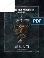 Warhammer 40K Rules 中文簡體