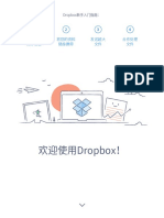 Dropbox 使用入门