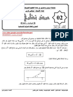 Physics Unit2 Resume