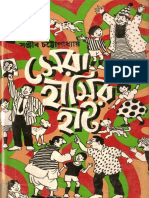 Sera Hasir Hat by Sanjib Chattopadhyay.pdf