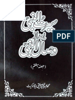 Seerat Ul Nabi Badaz Wasal Ul Nabi Part 7 by Muhammad Abdul Majeed Saddiqui PDF