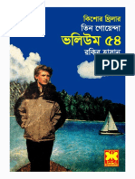 Tin Goyenda Volume 54 Naeem Banglapdf Net