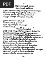 Thalattu kavithai in tamil