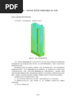 附录D  SATWE模型转PERFORM-3D实例