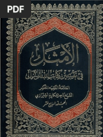 الأمثل+في+تفسير+كتاب+الله+المنزل+-+مجلد+17++ +الشيخ+ناصر+مكارم+الشيرازي