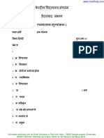 Answer Key of Sample Paper For Class 6 Hindi FA 1