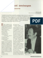 ΑΡΧΑΙΟΛΟΓΙΑ 100-1 GAUNTLETT περιθωριακοί αυτόχειρες, ρεμπέτικο και αυτοκτονία PDF