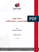 التغيير السياسي ـ المفهوم والأبعاد PDF