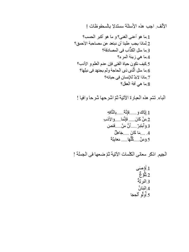 Soal Mahfudzot Kls 3