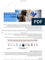 HSE رؤية وسياسة الصحة والسلامة والبيئة PDF