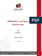 _العربي_الواقع_والآفاق_رؤية_استشرافية_.pdf