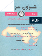 مجلة شؤون عربية العدد (146) صيف 2011