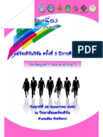 การวิเคราะห์ปัจจัยเชิงสำรวจ: การประยุกต์ใช้ในการศึกษาคุณค่าแบรนด์จากมุมมองของลูกค้า Exploratory Factor Analysis: The Applying for Studying to Customer Based Brand Equity