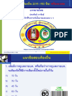 แนวข้อสอบท้องถิ่น 150 ข้อ พร้อมเฉลย แจกฟรี (เตรียมสอบ) PDF