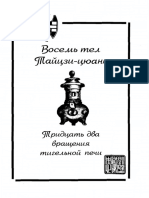 8 тел тайцзи-цюань.pdf