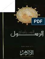 019محمد الرسول السياسي - د. محمد عمارة PDF