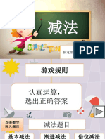 PPT 减法