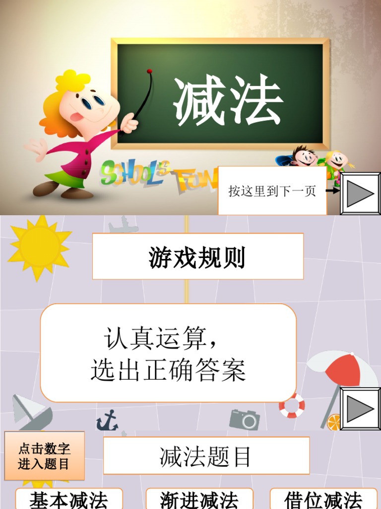 PPT 减法 | PDF