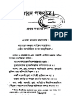 Narada Pancharatra in Bengali Chapter 1