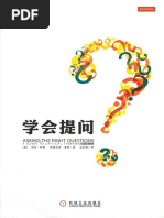 学会提问 | PDF