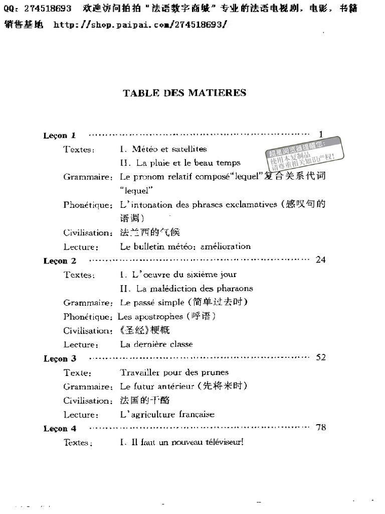 北外法语教材French 3 (马晓宏版） PDF | PDF