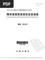 精准美国英语音标发音指南 PDF