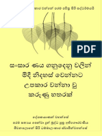 සංසාර ණය ගනුදෙනු වලින් නිදහස් වීමට උපකාර වන්නා වූ කරුණු 4 ක් 