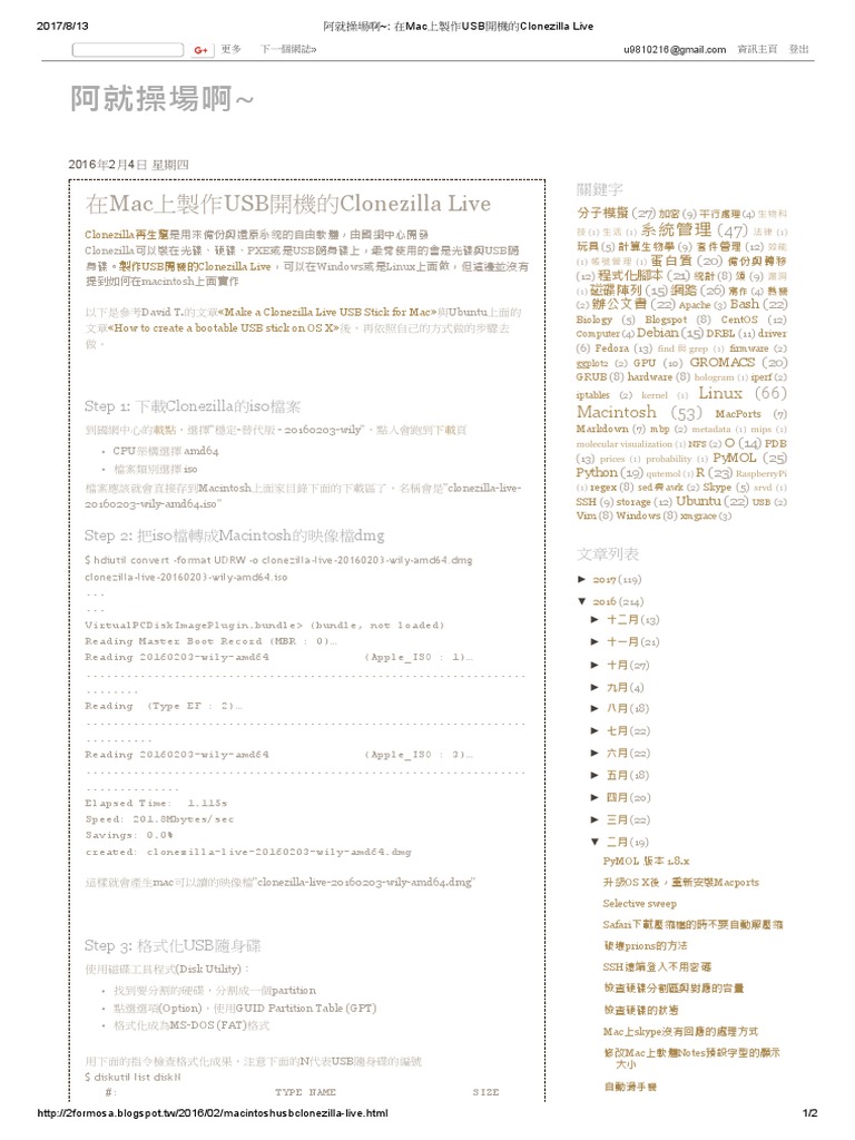 阿就操場啊 在Mac上製作USB開機的Clonezilla Live | PDF