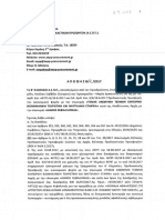 ΑΠΟΦΑΣΗ 22-2017 Ακύρωσης Διαγωνισμού Αφαλάτωσης