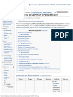 Κατάλογος Βυζαντινών αυτοκρατόρων - Βικιπαίδεια.pdf
