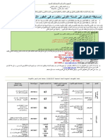 Concours D'acces Au Doctorat LMD 20172018