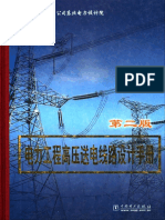 电力工程高压送电线路设计手册（第二版）