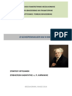 ο Schopenhauer και η μουσικη