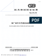 GB_T_7596-2008电厂运行中汽轮机油质量.pdf
