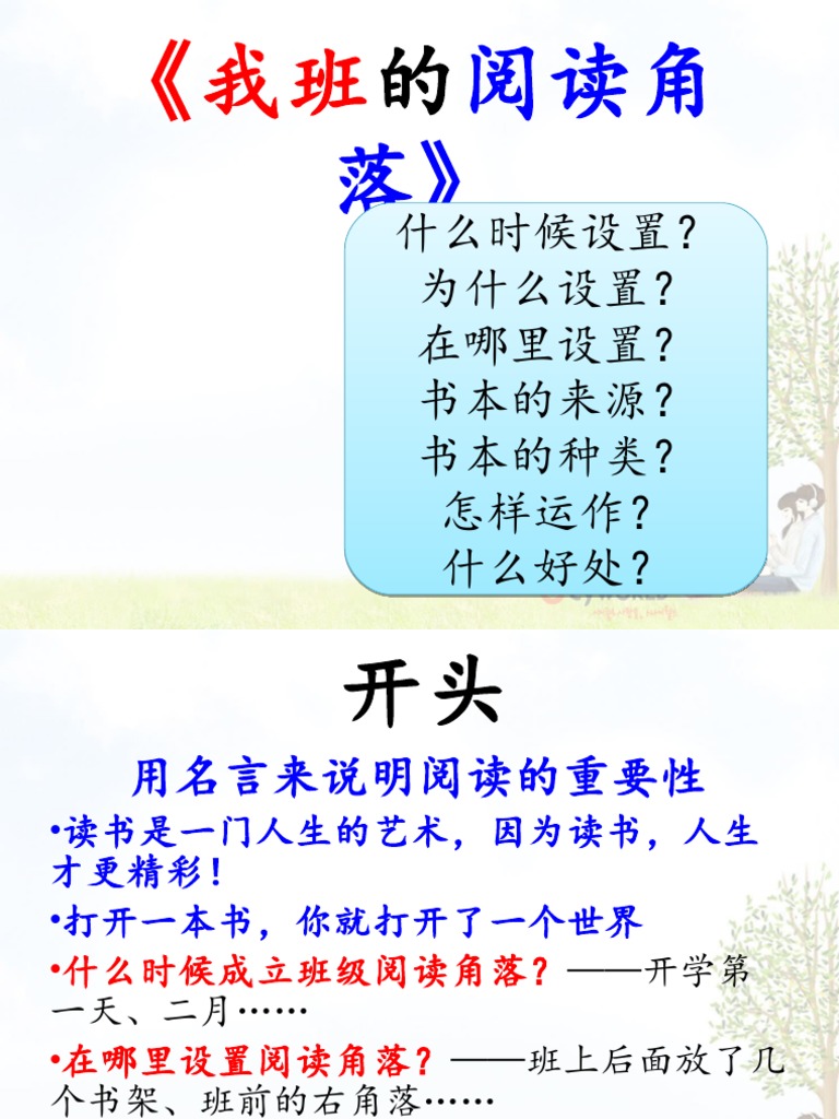 我班的阅读角落| PDF