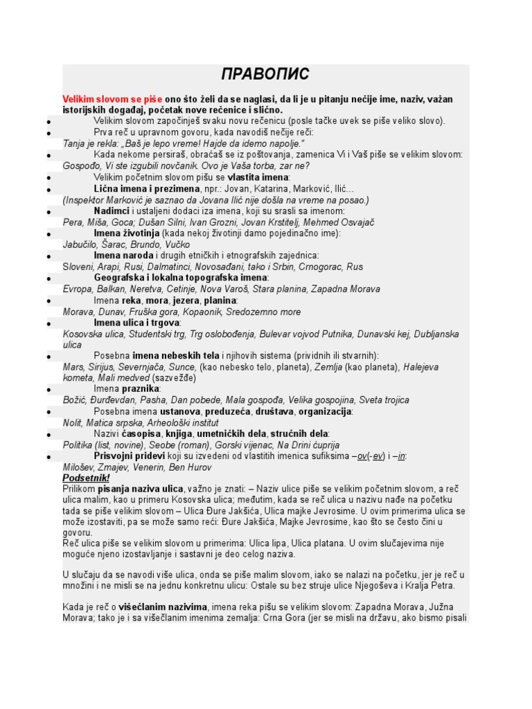 ПРАВОПИС | PDF