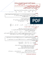 مجموعة الأعداد الصحيحة الطبيعية ومبادئ في الحسابيات - دروس مادة الرياضيات الجذع المشترك التقني PDF