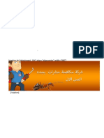 شركة رش مبيدات بجدة1006.pdf