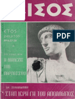 Ιλισός Ilisos GR Issue037-38 03/1965