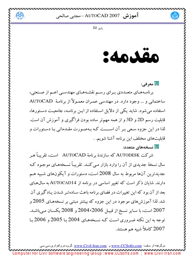 Autocad 2007 Installation Guide | PDF | Auto Cad | Autodesk