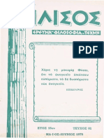Ιλισός Ilisos GR Issue081 06/1970