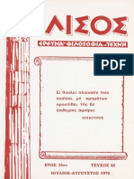 Ιλισός Ilisos GR Issue082 08/1970