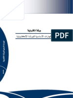 المهارات الأساسية للورشة الإلكترونية PDF