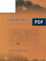 المنذر بن ساوى العبدي ـ حسن آل سلهام PDF