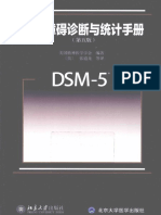 精神障碍诊断与统计手册 第5版（Dsm-5中文版）