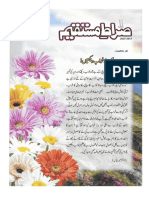 Siratemustaqeem Urdu July Issue 2017