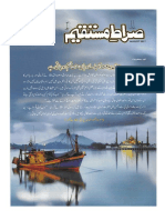 Siratemustaqeem Urdu August Issue 2017