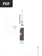赵紫阳文集第二卷| PDF